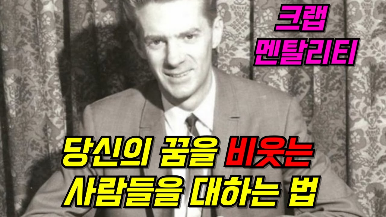 밥프록터14 - 당신의 꿈을 비웃는 사람들을 대하는 법