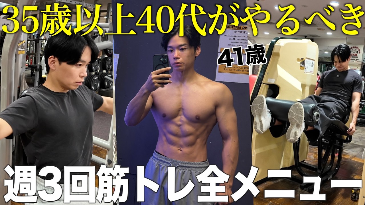 【全メニュー】アラフォーアラフィフがかっこいい体を作るためにやるべき筋トレを教えます