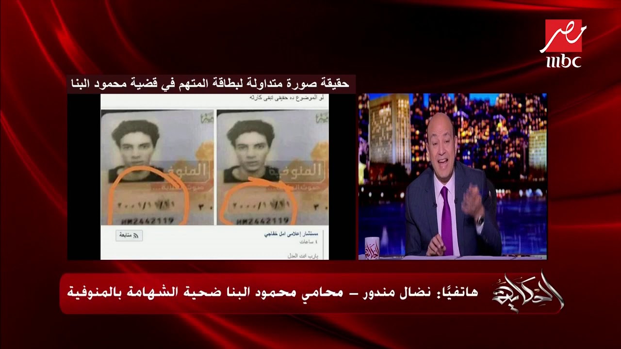 محامي محمود البنا ضحية الشهامة بالمنوفية يكشف تطورات القضية.. وحقيقة الأزمة المثارة حول سن المتهم