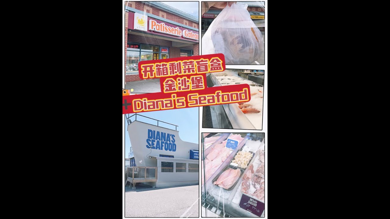 又抢到剩菜盲盒啦！这次是华人面包房&西人海鲜市场！