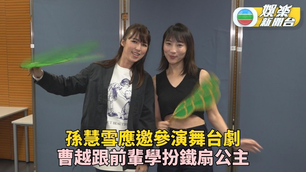 曹越跟小朋友合作重拾初心 舞台劇綵排以氣場掩飾甩嘴
