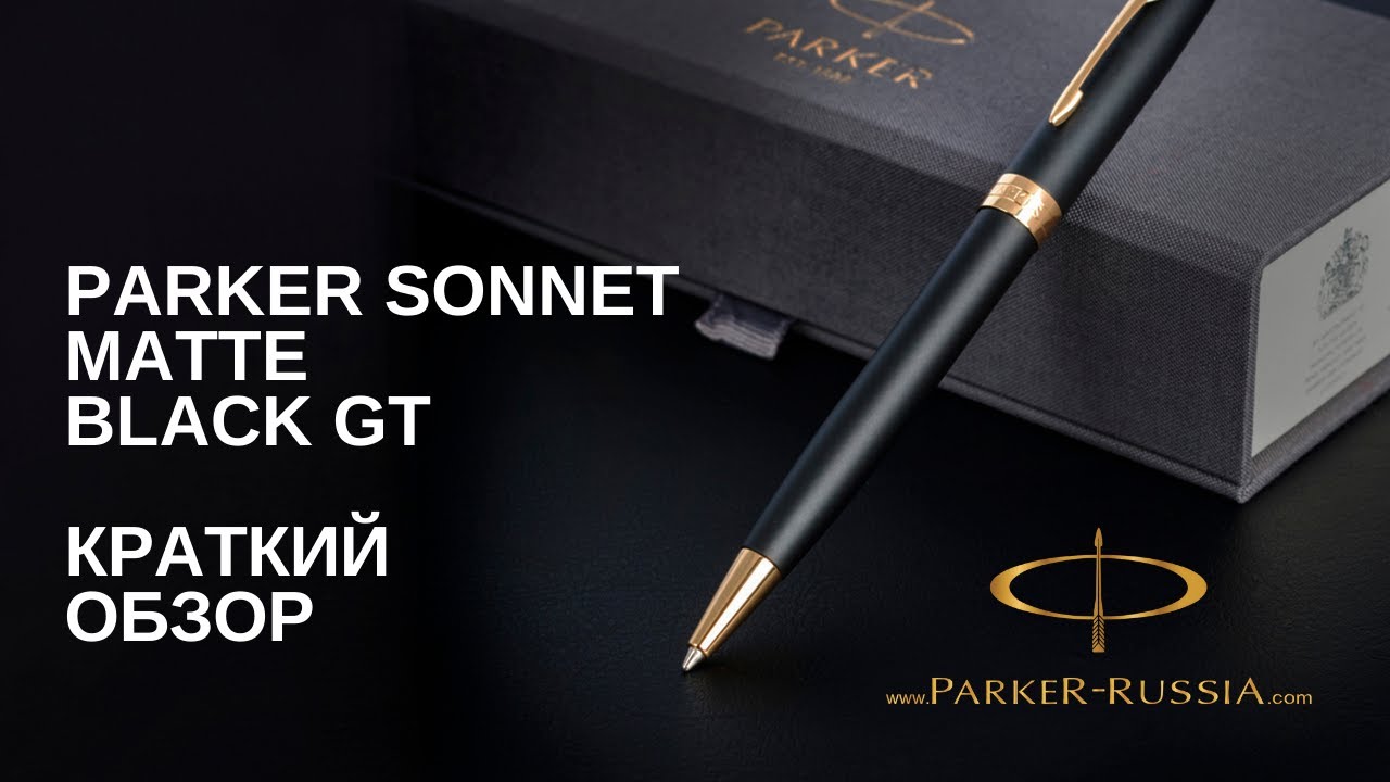 Шариковая ручка Parker Sonnet Matte Black GT