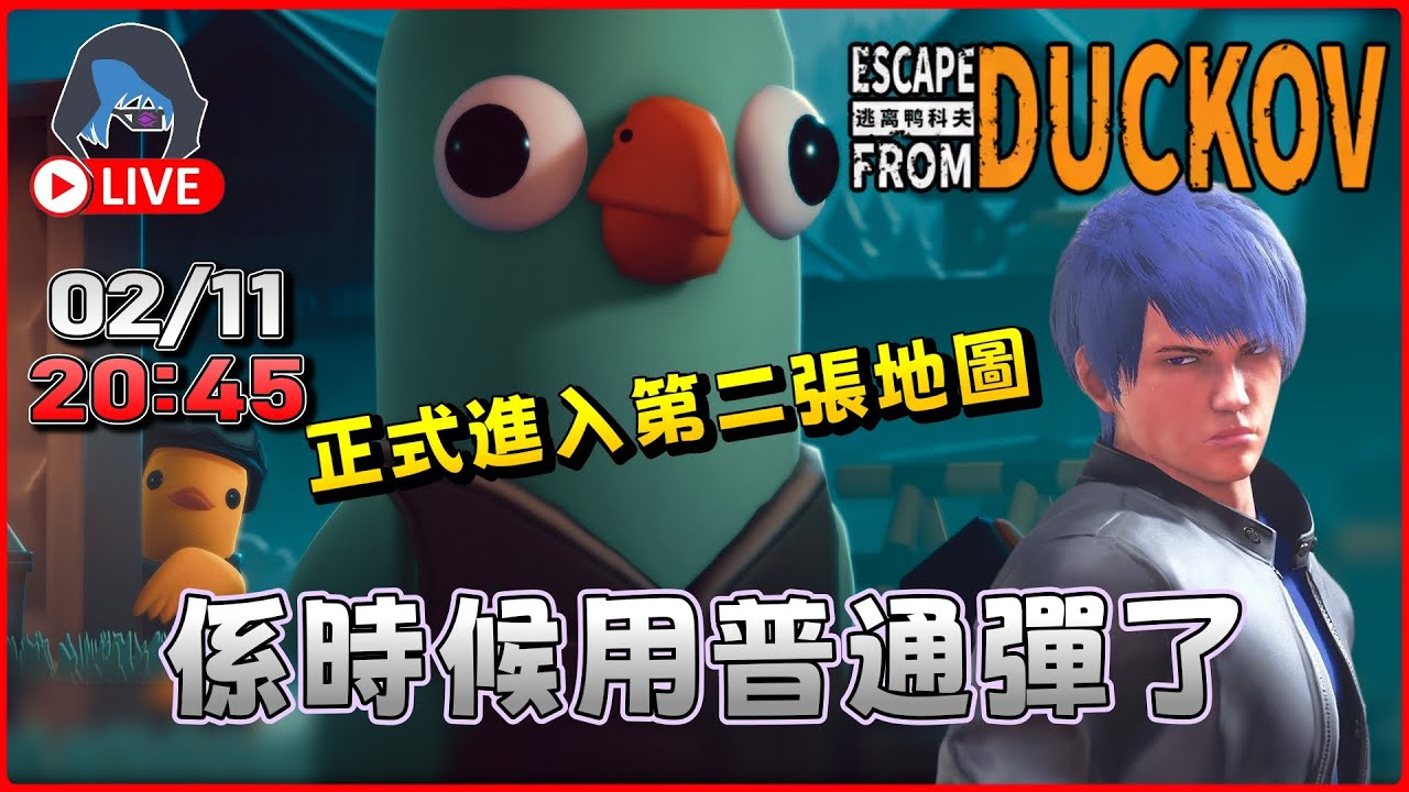 【逃離鴨科夫】資源充足係時候去下一張地圖了 裝左mod舒服好多 20:45【DkJason | Steam】