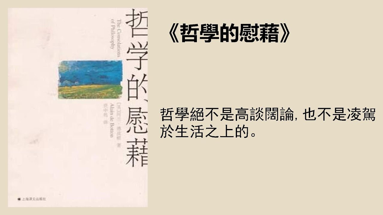 哲学 |《哲学的慰藉》带你走近苏格拉底、尼采、叔本华等大师的精神世界