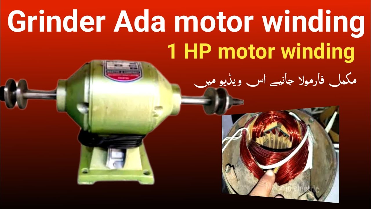 bench grinder motor winding || grinder Ada winding data Urdu in Hindi (electric motors)