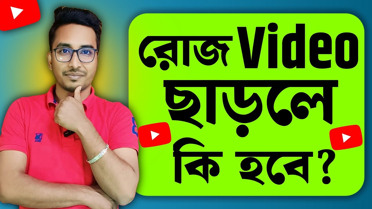 প্রতিদিন ভিডিও আপলোড করলে কি হয় 🤔Daily 1 YouTube Video Upload😱 Shocking Truth Daily Upload video 