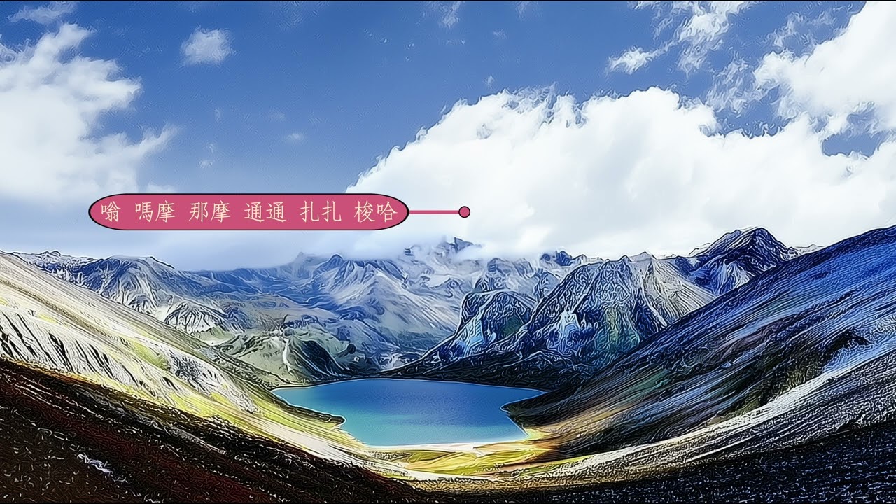扎基拉姆心咒（單曲）