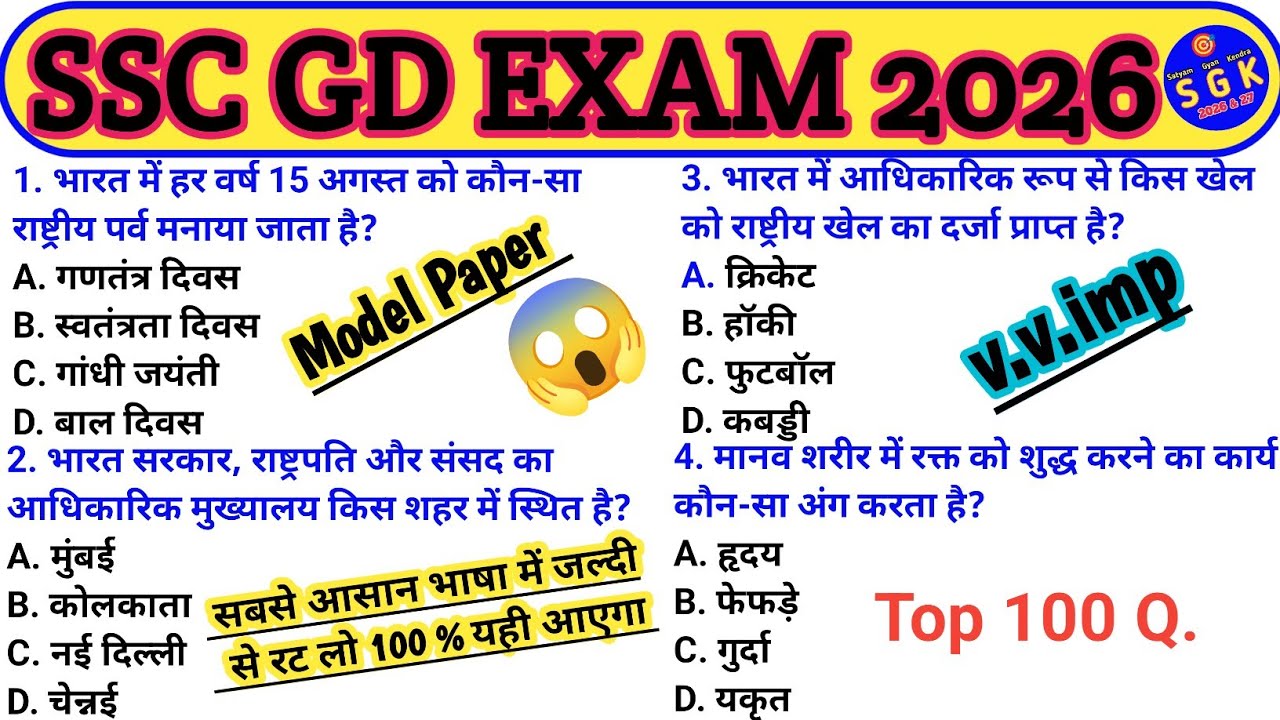 SSC GD Exam 2026😳Top 100 Questions | Viral Paper Solution/Expected Questions 2026/SSC GD Classes 
