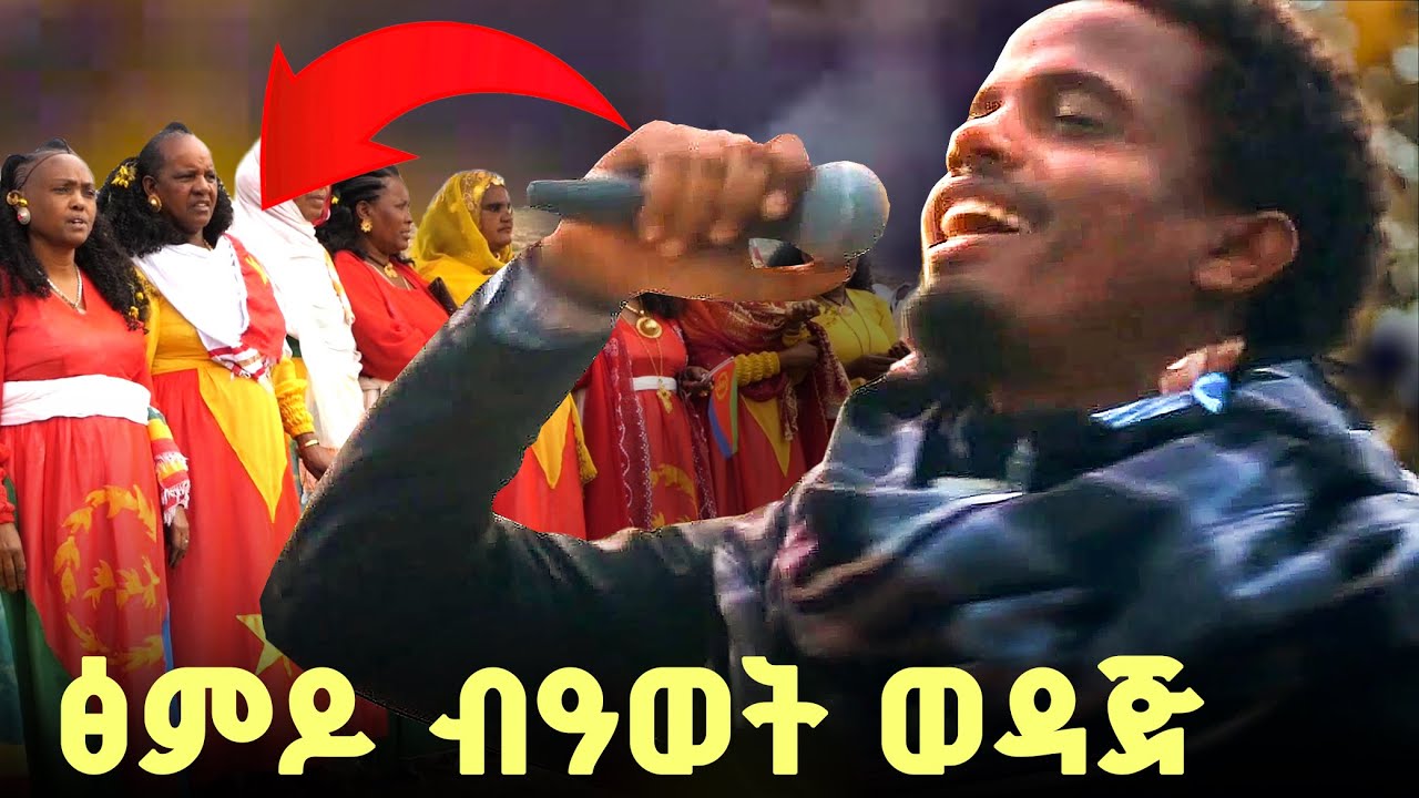 ደቂ ሓንቲ መሓዘል ደቂ ሓንቲ ሃገር ...