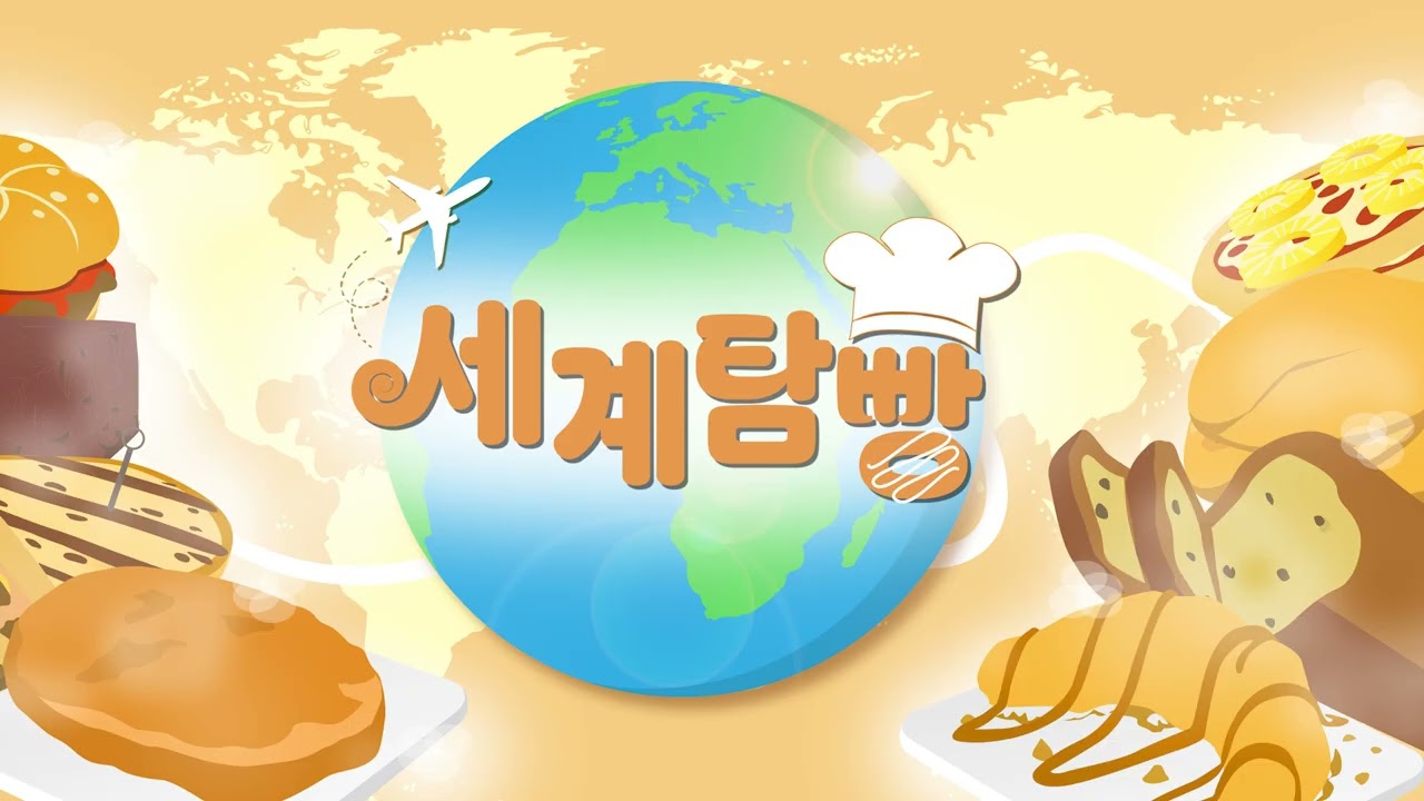 🍞세계탐빵 11화ㅣ한국 호떡과 붕어빵🐠ㅣ대전 성심당 🧑‍🍳🎂