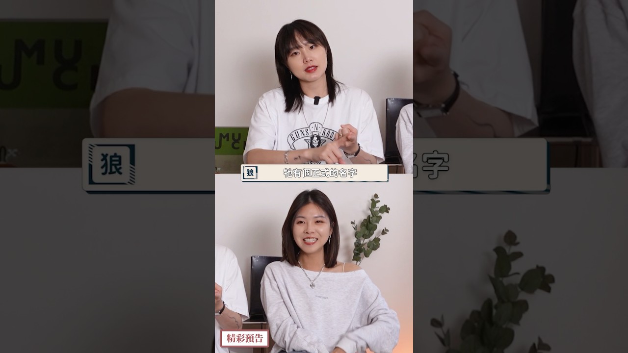 兩歲小孩對於兩個媽媽的認知｜恭禧還非常清楚別人的家庭結構｜兔女狼