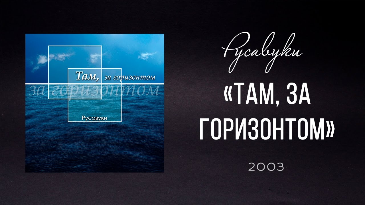 Русавуки - 