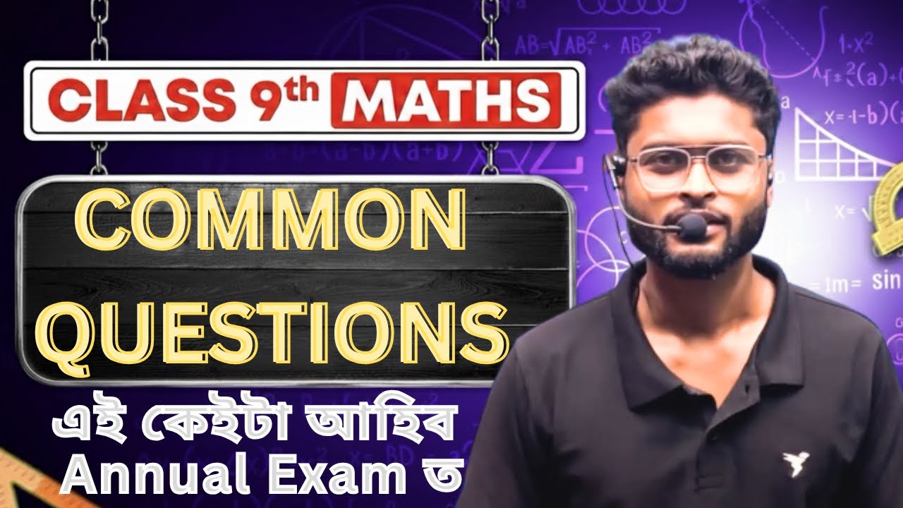 Class 9 Maths Common questions Annual exam 2026. আহিব এই কেইটা!! SEBA CLASS 9
