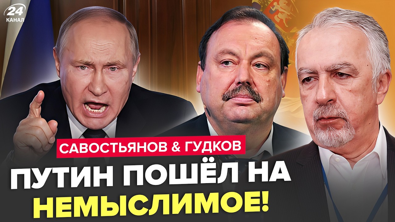 ⚡️Путин В ОТЧАЯНИИ РЕШИЛСЯ на КРАЙНИЕ МЕРЫ! Зеленский вскрыл ДОГОВОРНЯК США и РФ.САВОСТЬЯНОВ, ГУДКОВ