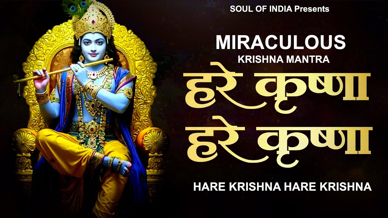 Hare Krishna Hare Krishna | Hare Krishna Chant | Miraculous Krishna Mantra | हरे कृष्णा महामंत्र