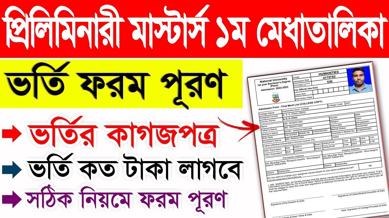 Preliminary Masters Final Admission Form Filling Rules || Preliminary Masters Vorti From Fill up 2025