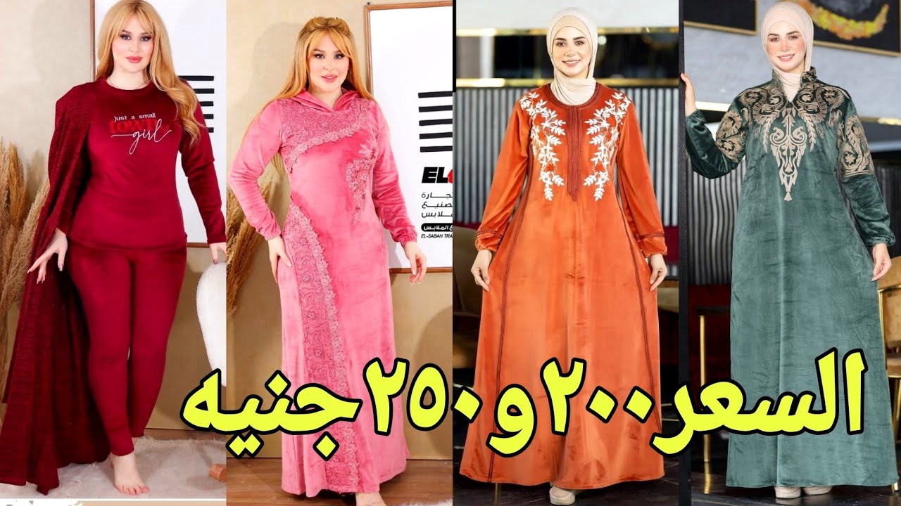 💥 ازاى مكنتش أعرف المكان ده😲 كتشاف بجد اسعار و خامات و موديلات جديده 💖 الصباحي