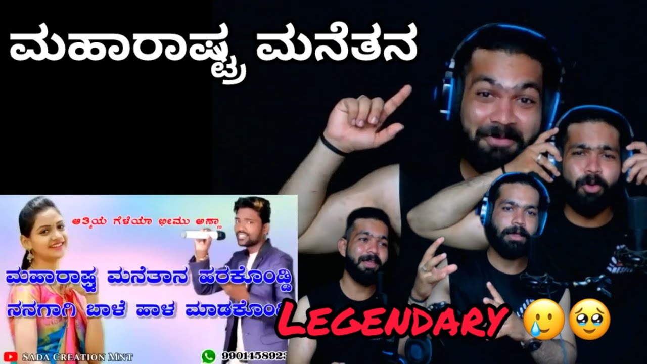 ಮಹಾರಾಷ್ಟ್ರ ಮನೆತನ ಹರಕೊಂಡಿ ನನಗಾಗಿ ಬಾಳ ಹಾಳ ಮಾಡಿಕೊಂಡಿ || REACTION VIDEO || @parasu_kolur_singer