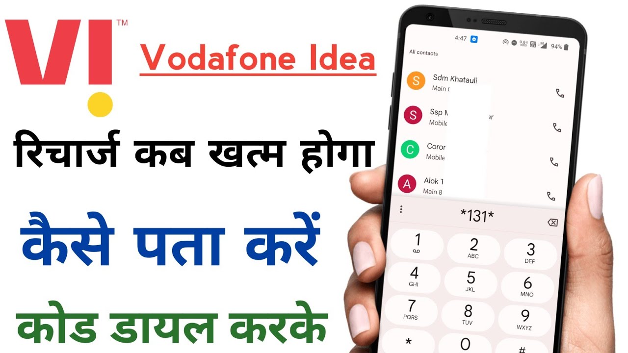 vi ka recharge kab khatam hoga kaise pata kare 2023 | vodafone idea | how to check vi pack validity