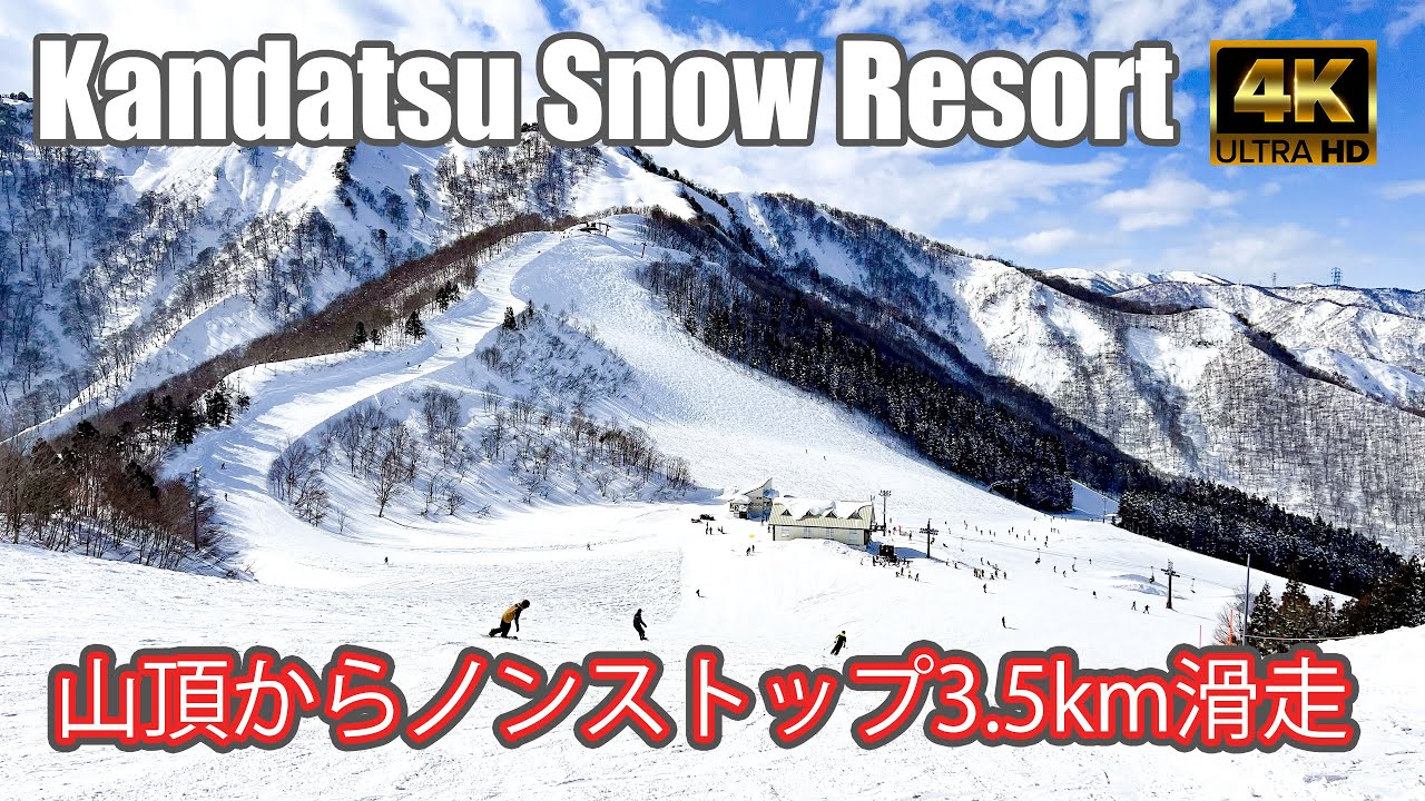 【4K SKI】神立スノーリゾート：山頂からノンストップ3.5km滑走（Kandatsu Snow Resort）-2023/2/4
