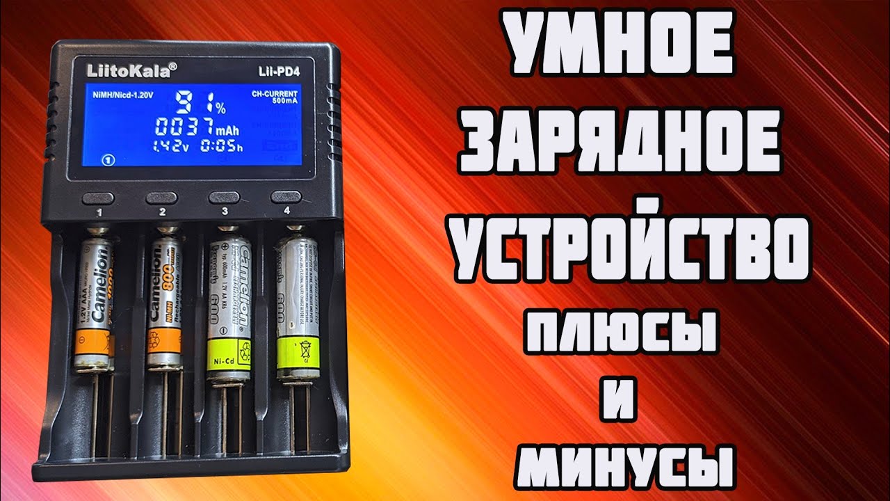 Обзор умного зарядного устройства liitokala lii-pd4