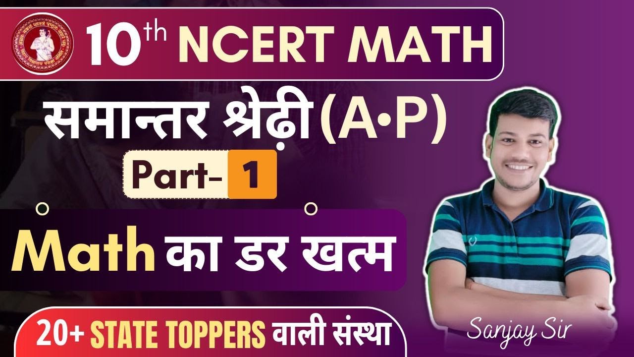 10th ncert maths chapter 5 samantar shreni class 10thap class 10 maths||10th Ncert Math 🔥