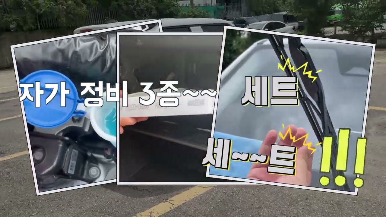 캐스퍼 와이퍼 교환하기~ 에어컨 필터 교환하기~ 워셔액 넣기~ 뒷유리 와이퍼 교환도 있음!