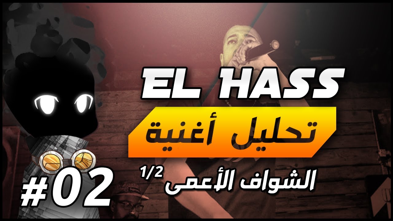 تحليل أفضل أغاني 