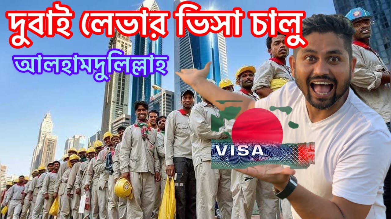দুবাই লেভার ভিসা নতুন আপডেট। Dubai Labour Visa update। Foyej Ahmed। 