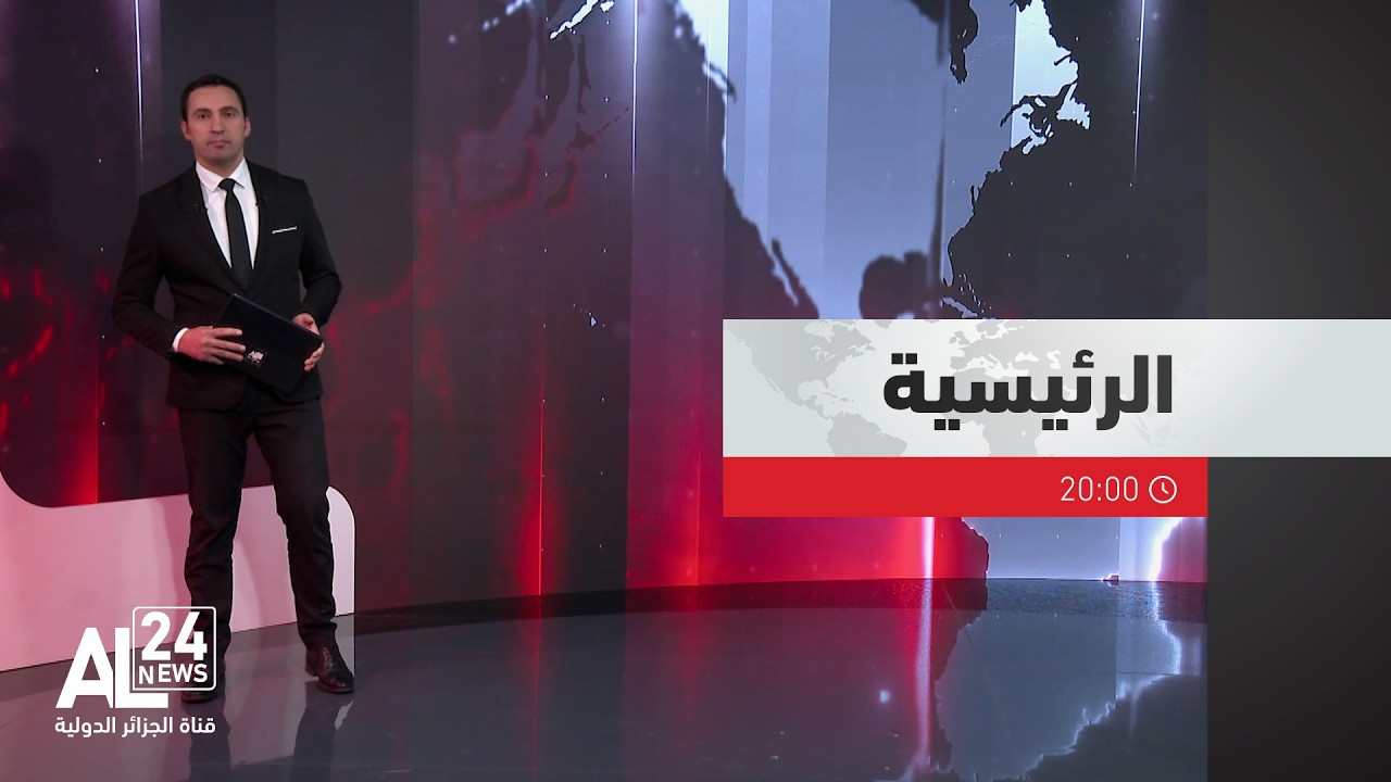الرئيسية 20:00 | 10 03 2026