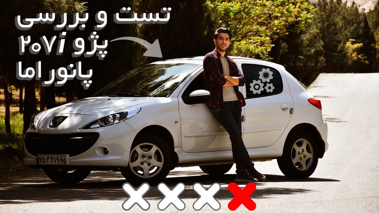 Peugeot 207i Panorama | تست و بررسی پژو 207 پانوراما
