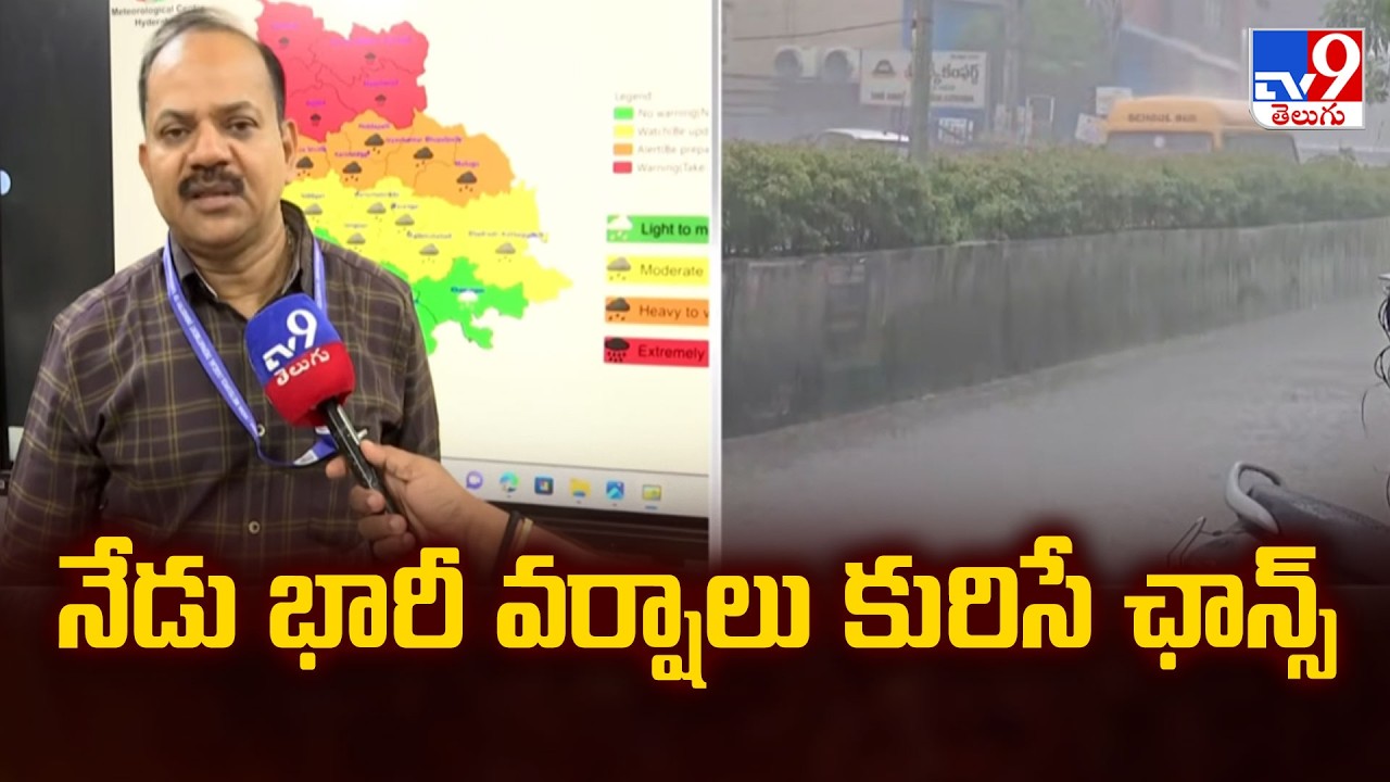 నేడు భారీ వర్షాలు కురిసే ఛాన్స్ | Weather Officer Srinivas Analysis on Telangana Heavy Rains - TV9