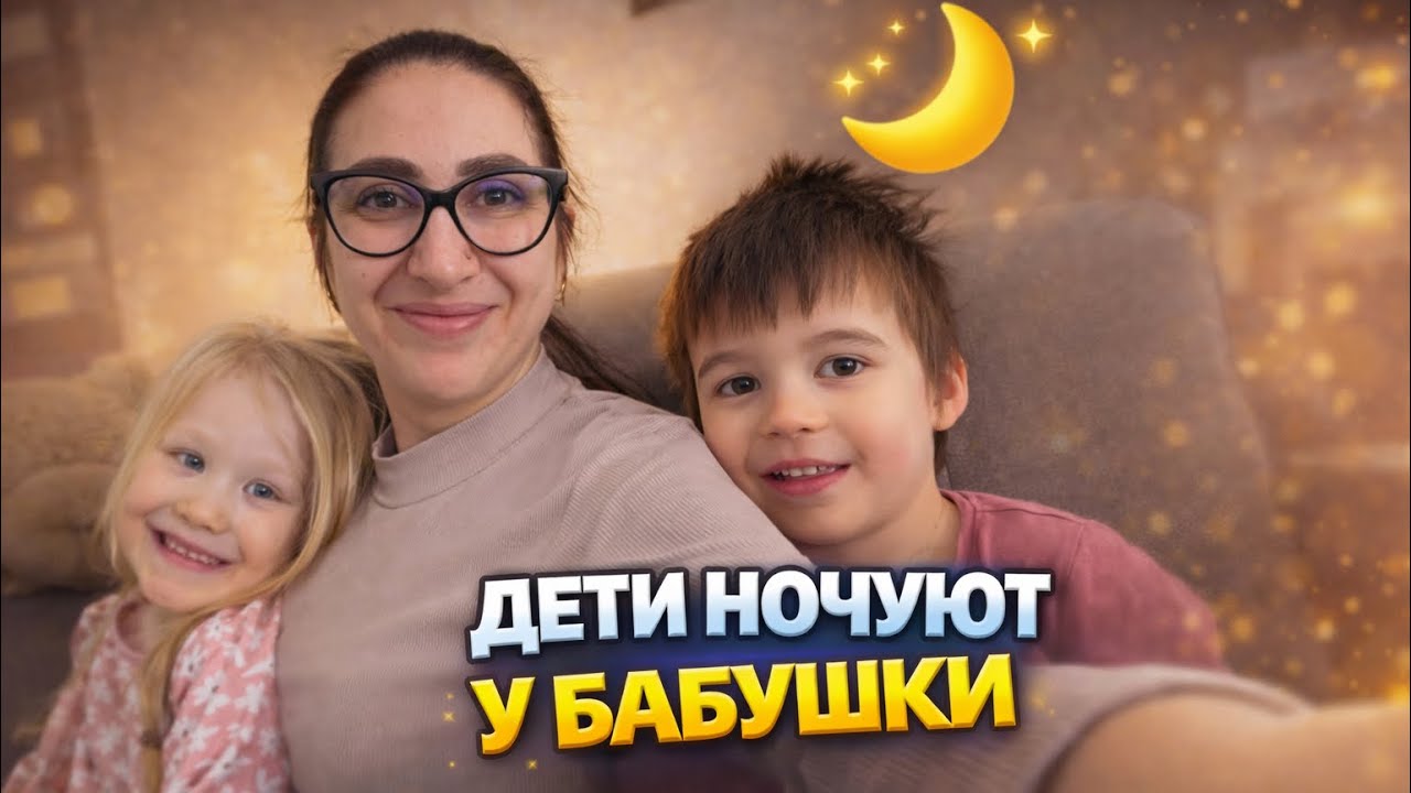 ВЫХОДНЫЕ БЕЗ ДЕТЕЙ,ВИКА НА ПРАЗДНИКЕ,МНЕ ДАЛИ ВЫСПАТЬСЯ