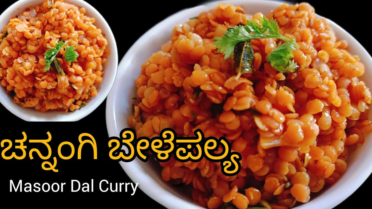 ಉದುರು ಬೇಳೆ ಪಲ್ಯ | Uttara Karnataka Special Uduru Bele Palya ||Masoor dal curry|side dish
