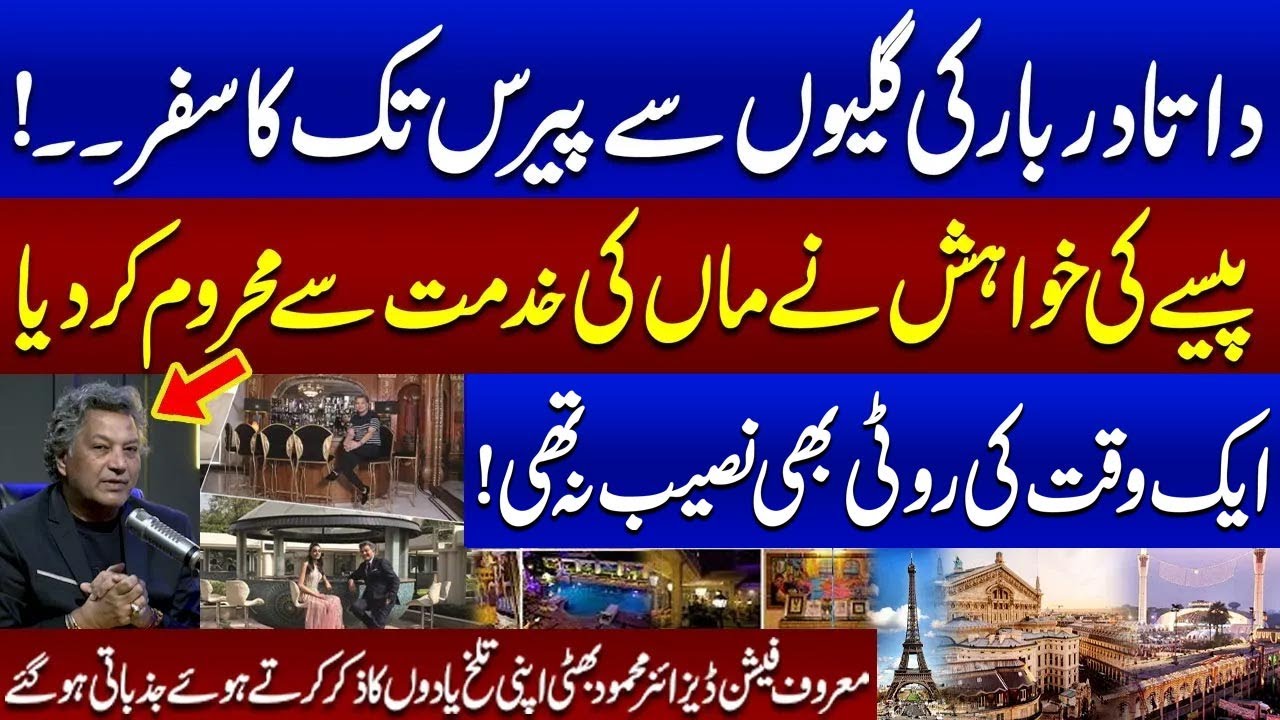 Inspiring Billionare Fashion Designer Mahmood Bhatti's Life Story | Exclusive Podcast | Samaa TV