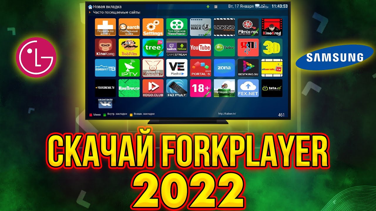 Скрытая функция LG  SMART TV (webos) / Samsung 🤩 Как установить ForkPlayer | Iptv  2022-2023