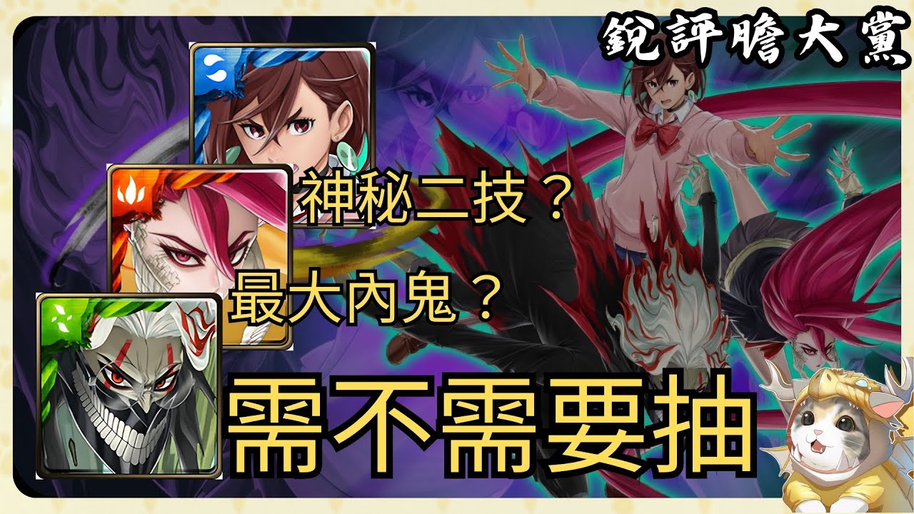 【神魔之塔】銳評膽大黨合作！超多神奇設計？有需要抽嗎？