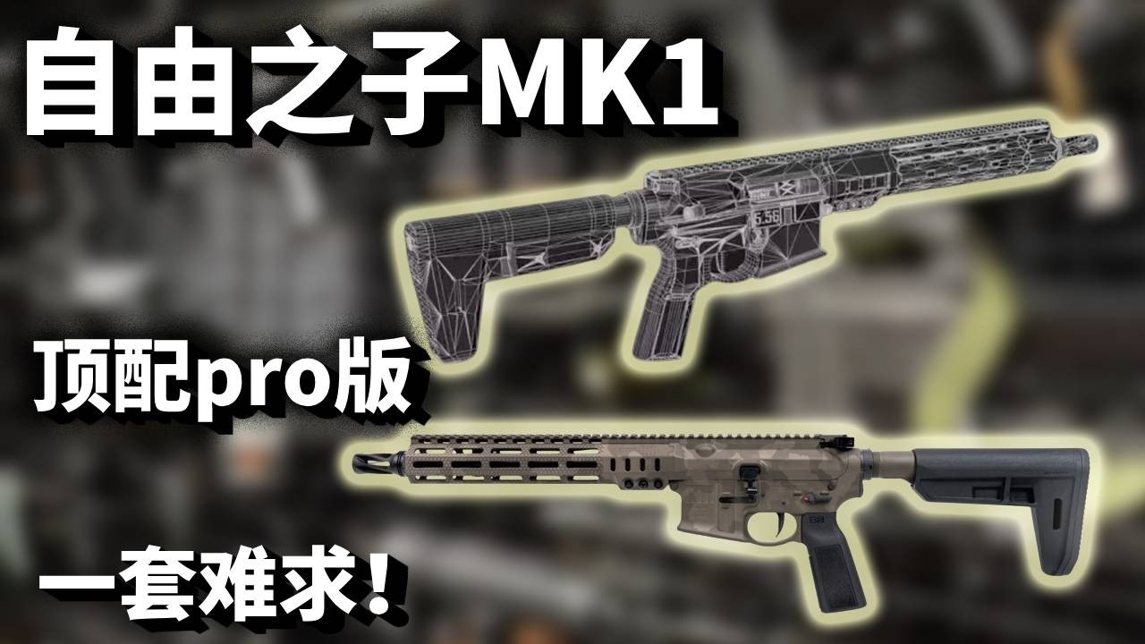 玩家狂喜！马赫自由之子 MK1 电动套件，终于等到你