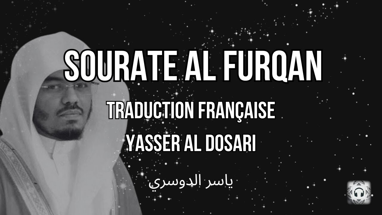 Sourate Al-Furqan (سورة الفرقان) | Traduction Française | Yasser Al Dosari (ياسر الدوسري)