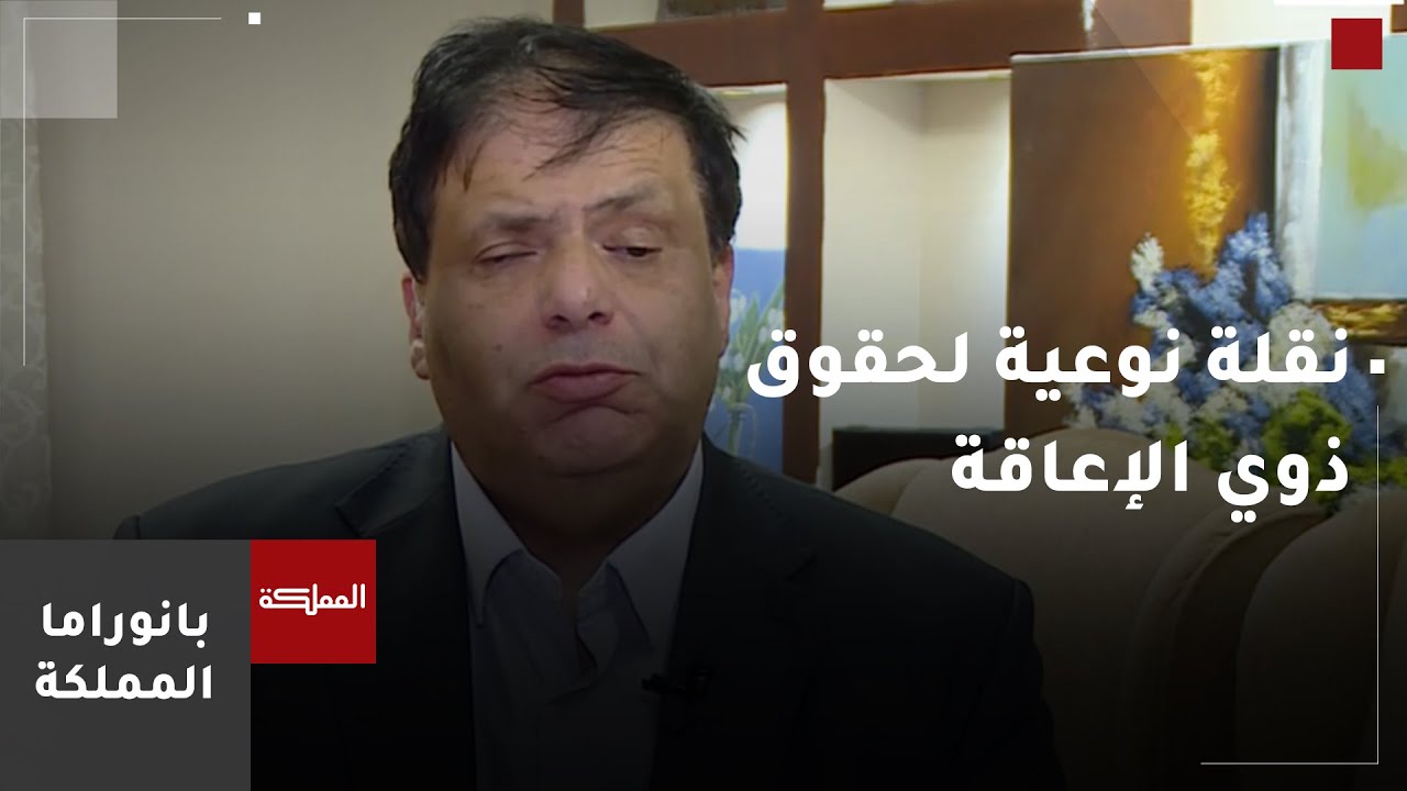 العزة: إذا وصلت عملية دمج الأطفال من ذوي الإعاقة 10% بالجودة المعقولة فهذه نسبة معقولة