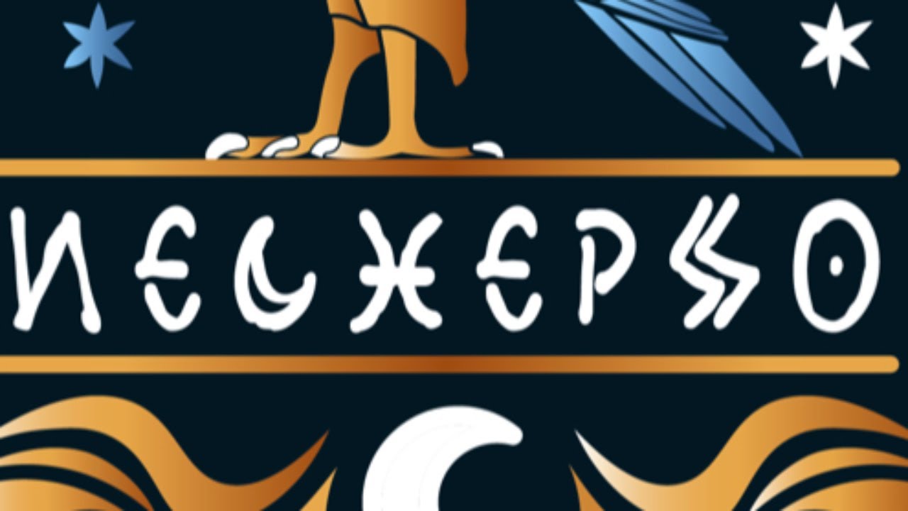 The Astrology Livestream with Nick Dagan Best & Patrick Watson