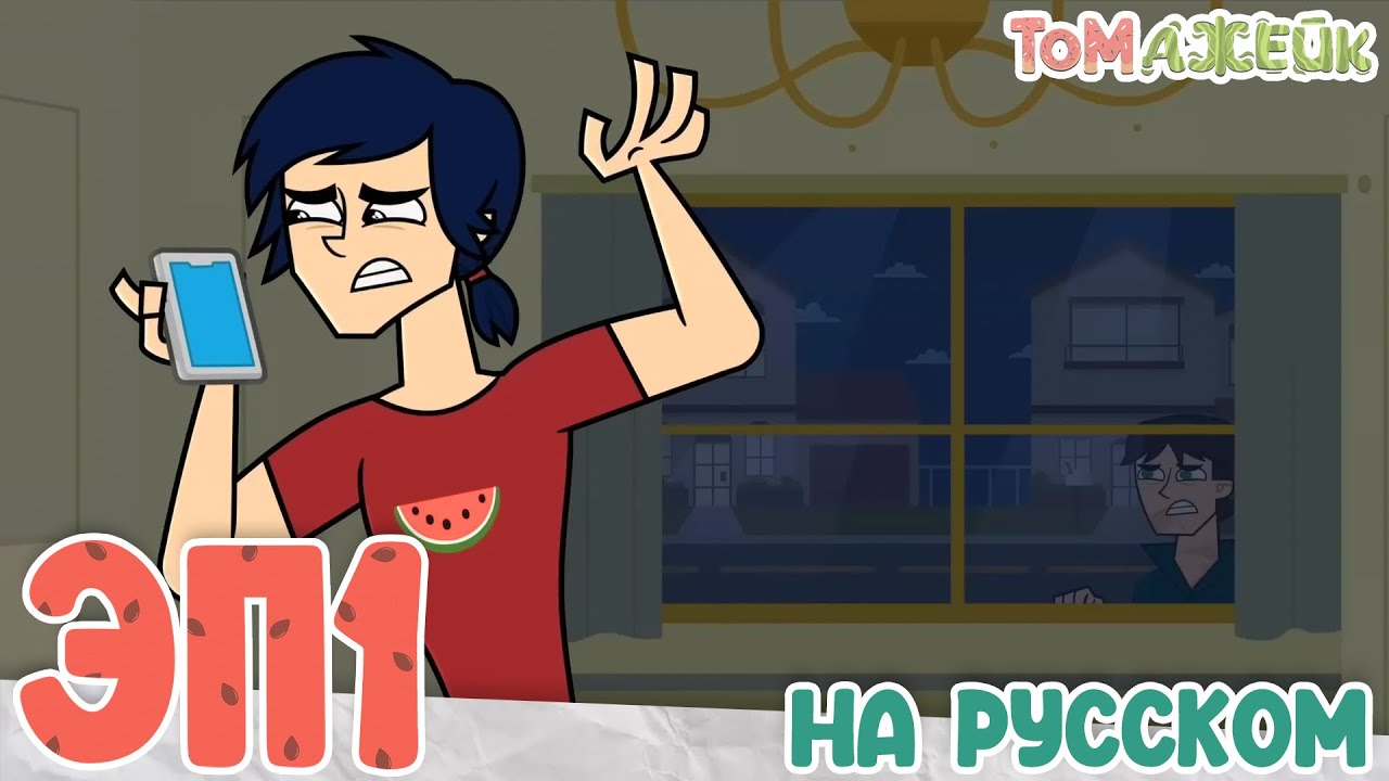 🍩 ТОМ И ДЖЕЙК 🍉 Серия 1: Орлиный глаз | Лагерь Несчастья