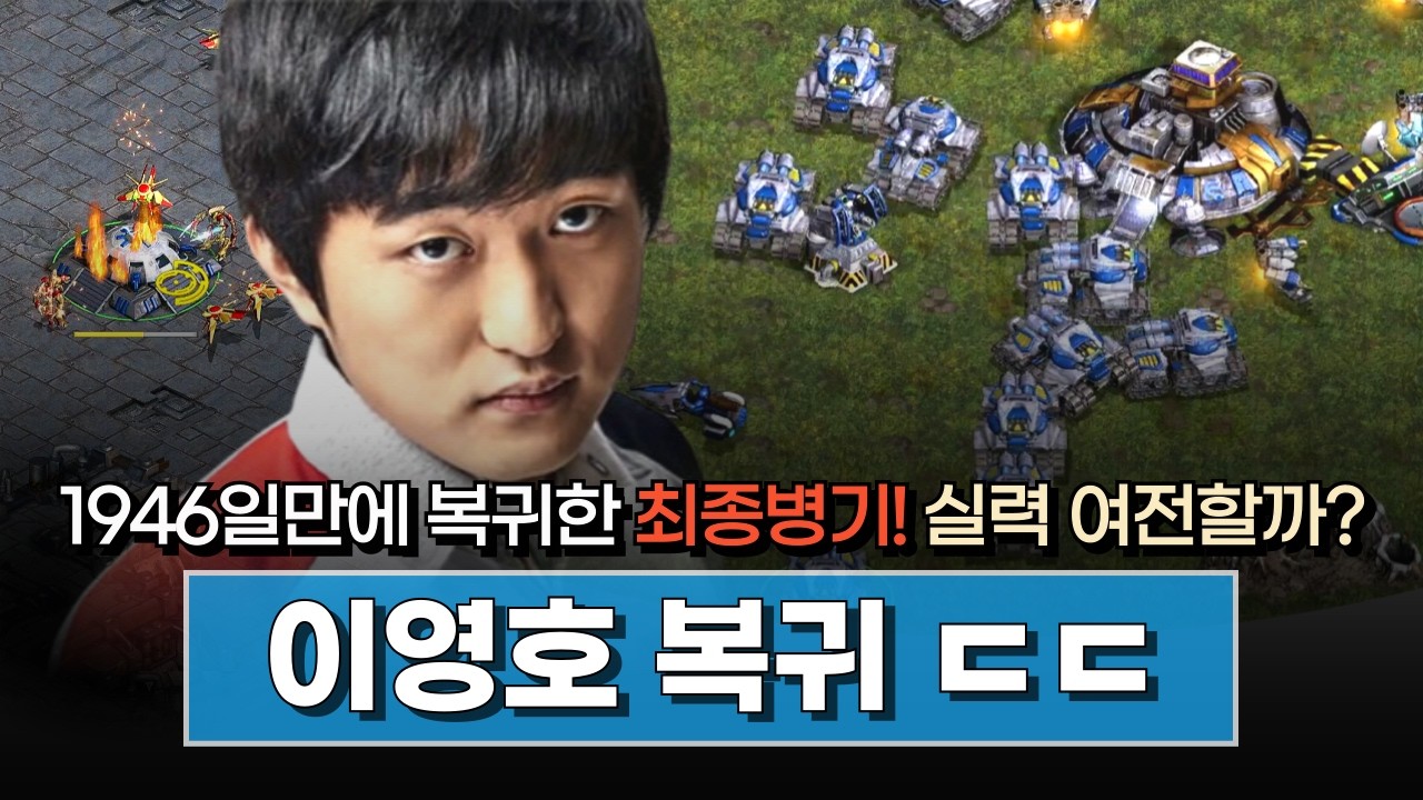🔥이영호 6년만에 ASL 복귀!┃ASL 시즌21 예선 12조 결승 이영호 vs 재야의 고수(익명토스)