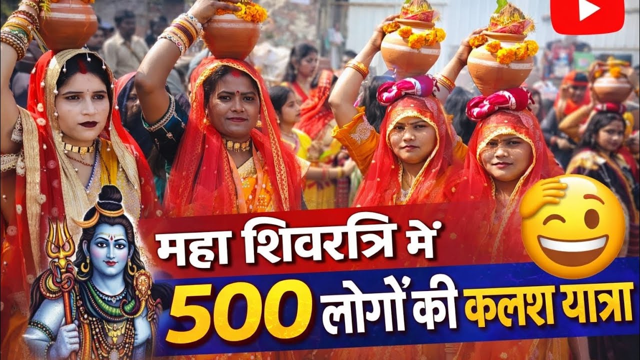 महा शिवरात्रि के दिन 500 लोगों की कलश यात्रा #suryeshkamti #krishnakamti9650 