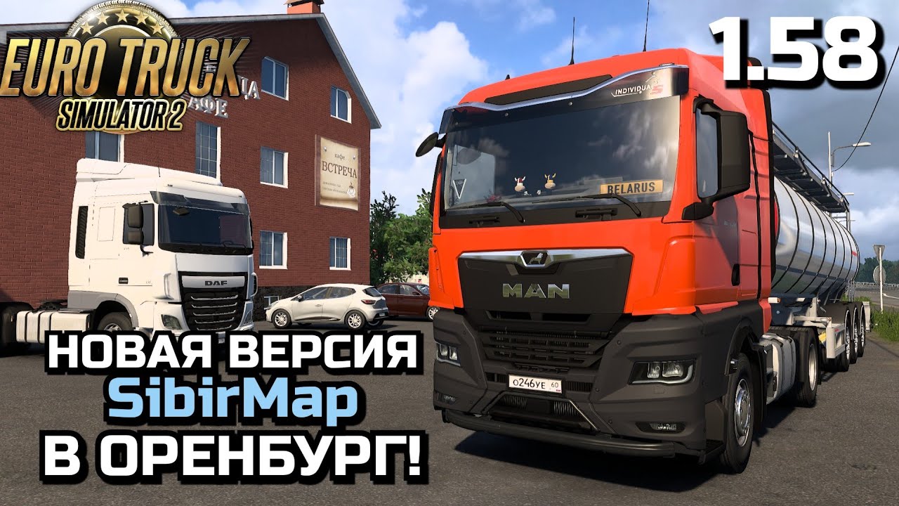 ОРЕНБУРГ! НОВАЯ ВЕРСИЯ КАРТЫ СИБИРИ SibirMap - ETS-2 1.58