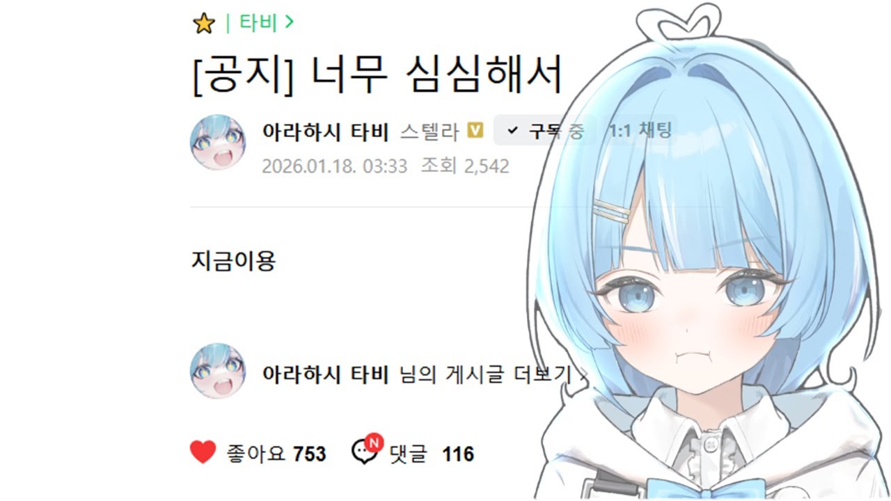 갑자기 새벽 3시에 방송 킨 타비?