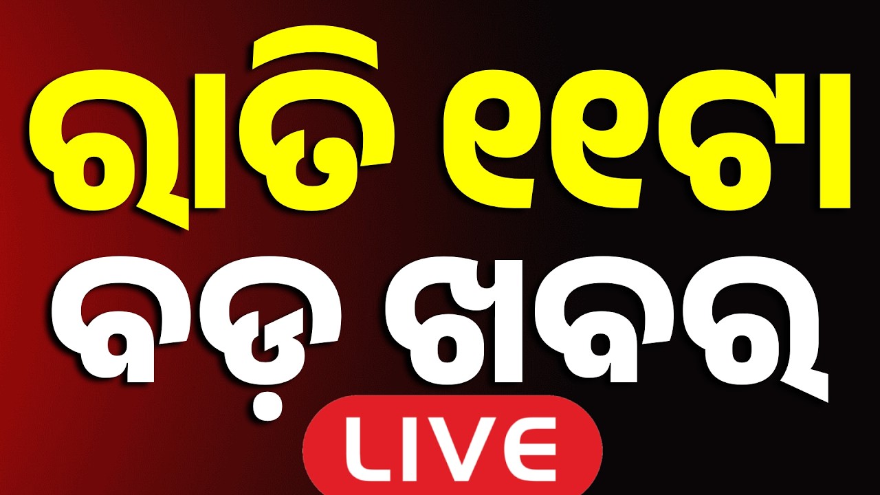 🔴Live | ରାତି ୧୧ଟା ବଡ ଖବର | 11PM Bulletin | Breaking News | Odisha News | 02 Mar 2026 | Argus News