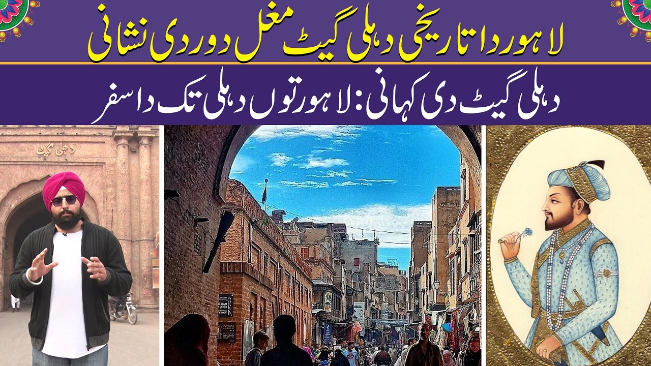 Delhi Gate Lahore: A Complete Historical Review from Shah Jahan’s Era | Satsariakal | Chaupal TV