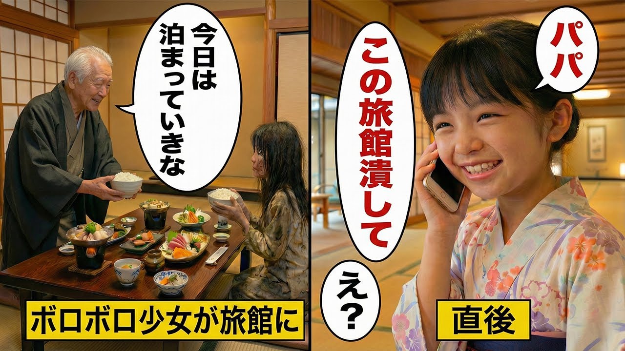 ボロボロの少女を救った廃業寸前の旅館の亭主。この旅館潰しての電話で現れた強面の男が・・