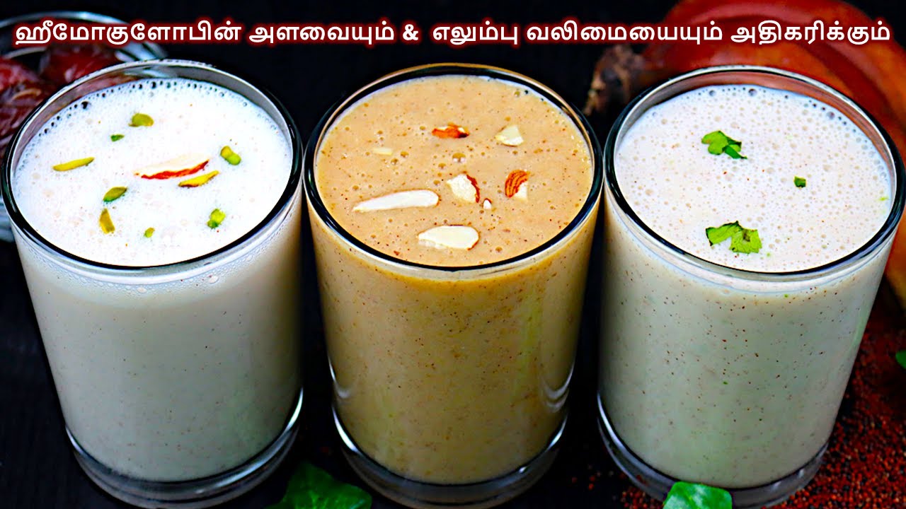 இரத்தம் அதிகரிக்க,எலும்புகள் வலுவாக தினமும் இதை குடிங்க /3 Healthy Ragi Drinks/Ragi Recipes in tamil